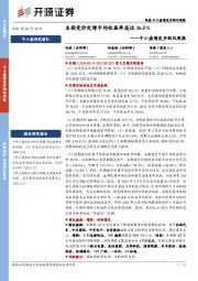 中小盘增发并购双周报：本期竞价定增平均收益率高达36.5%