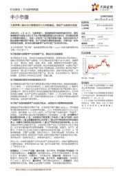 中小市值:王彦亭博士提出电子烟管理的七大体系建设,推动产业规范化发展