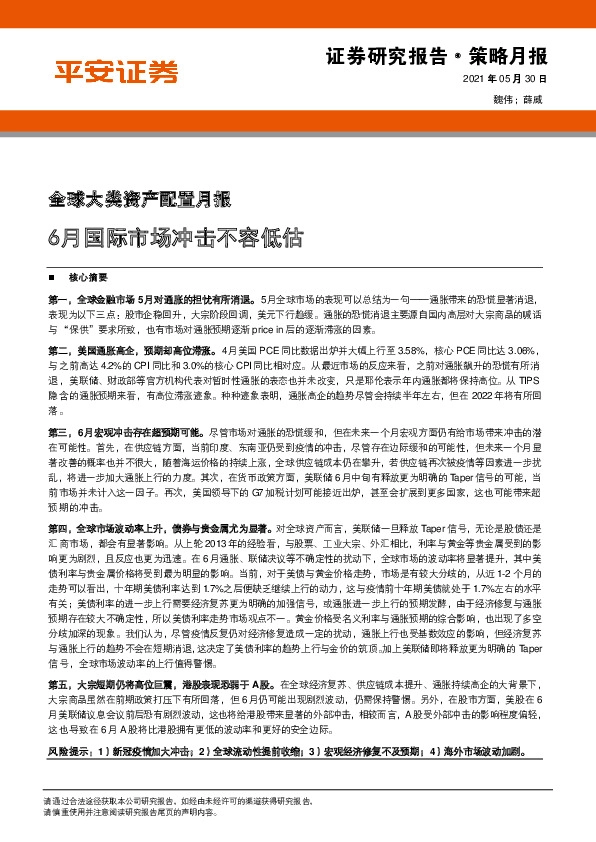 全球大类资产配置月报：6月国际市场冲击不容低估