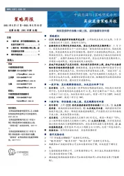 高收益债策略周报：高收益债净价指数小幅上涨，成交规模有所回落