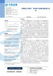 策略周报：周期股已近尾声，科技军工高端制造配置正当时