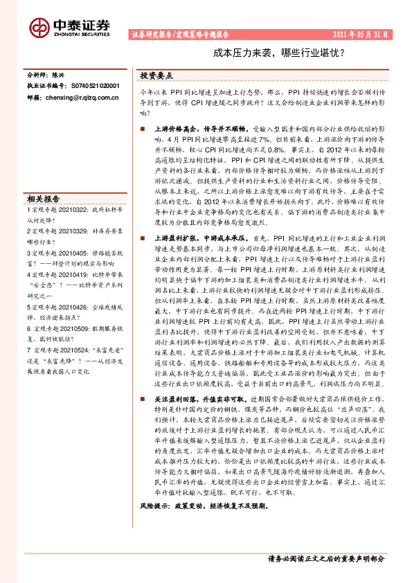 宏观策略专题报告：成本压力来袭，哪些行业堪忧？