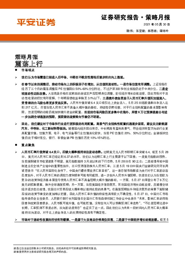 策略月报：震荡上行