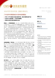 招证国际策略周报：广州宣布封锁措施应对局部疫情爆发