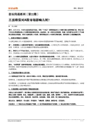 投石问路系列（第22期）：三胎政策对A股市场影响几何？