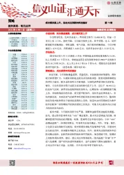 每日点评第78期：成交额再度上升，坚定关注消费和科技题材