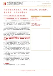 行业轮动策略月报:六月份建议关注化工、钢铁、医药生物、食品饮料、家用电器、电气设备等行业