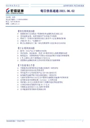 每日信息速递