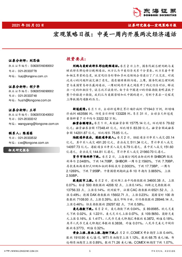 宏观策略日报：中美一周内开展两次经济通话