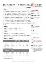 海外研究日报：港股三大指数涨跌不一，医疗保健业上涨明显