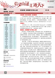 每日点评：成交量回落，短期调整不改中期向上走势