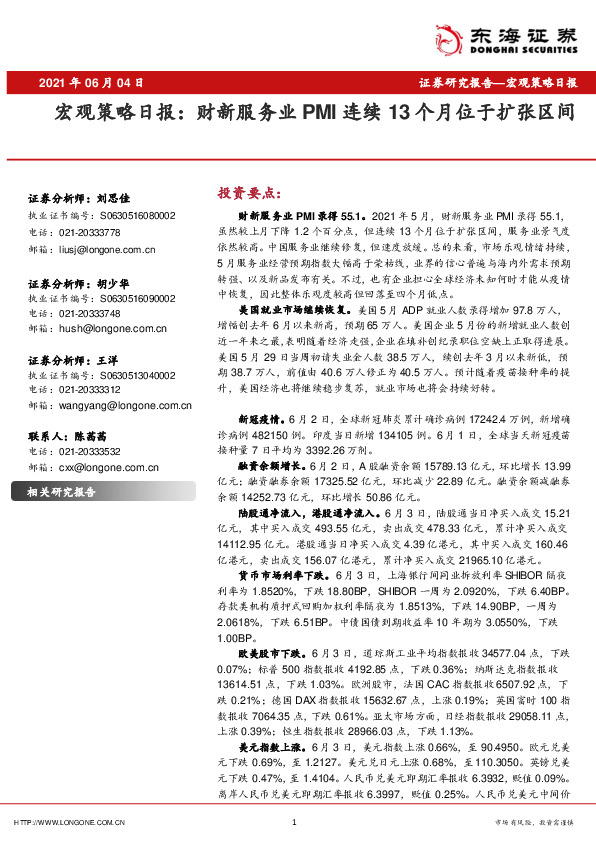 宏观策略日报：财新服务业PMI连续13个月位于扩张区间