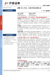 中小盘周报：鸿蒙OS2问世，打造万物互连新生态