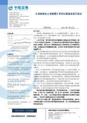 A股继续向上突破需汇率和公募基金发行配合