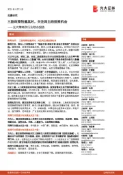 光大策略及行业联合报告:三胎政策恰逢其时,关注两主线投资机会