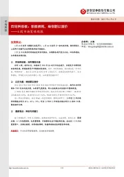 A股市场策略周报：四论科创板：积极拥抱，给创新以溢价