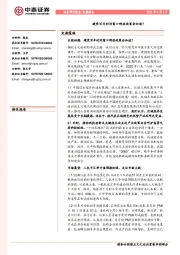 定期报告：建党百年时间窗口哪些政策会加速？