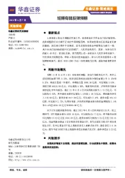 策略周报：短期有弱反弹预期