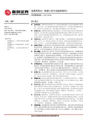 市场策略报告：首席周观点：股债小双牛还能持续吗？