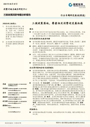 三孩政策消费专题分析报告：三孩政策落地，婴童相关消费迎发展机遇