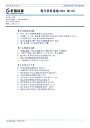 每日信息速递