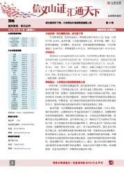 每日点评：成交量有所下降，大宗商品价格短期或继续上涨