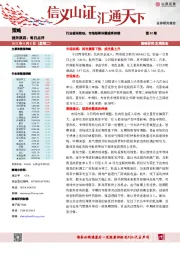 每日点评：行业板块轮动，市场短期休整或将持续