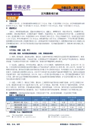 策略日报：区间震荡难打破