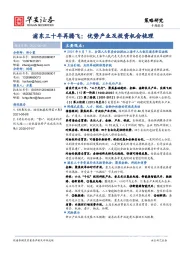 浦东三十年再腾飞：优势产业及投资机会梳理