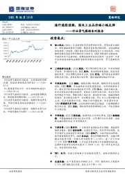 行业景气跟踪系列报告：海外通胀退潮，国内工业品价格小幅反弹