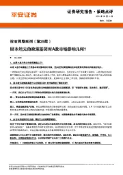 投石问路系列（第25期）：固本培元的政策基调对A股市场影响几何？