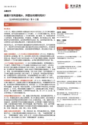 《全球朱格拉周期开启》第十三篇：基建计划再度缩水，拜登如何顺利闯关？