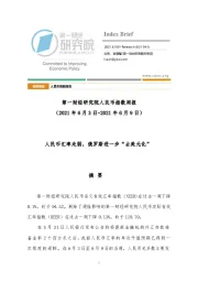 人民币指数周报：人民币汇率走弱，俄罗斯进一步“去美元化”