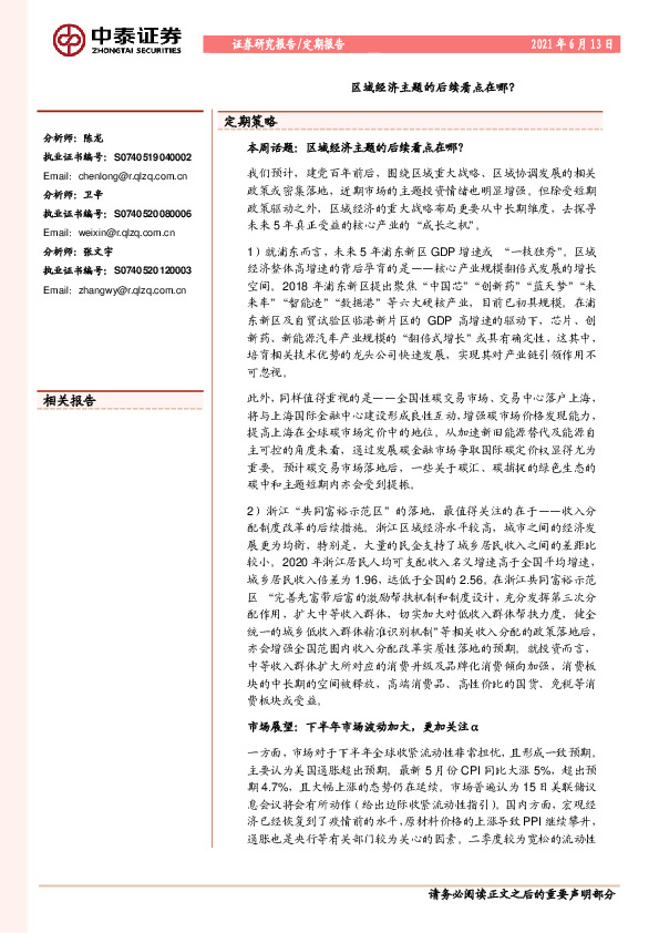 区域经济主题的后续看点在哪？