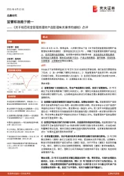 《关于规范现金管理类理财产品管理有关事项的通知》点评：监管标准趋于统一