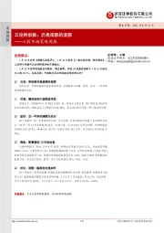 A股市场策略周报：五论科创板：仍是底部的底部