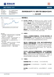 热点追踪：美国国债收益率下行，通胀升温未激起加息担忧