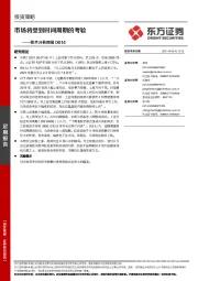 技术分析周报：市场将受到时间周期的考验