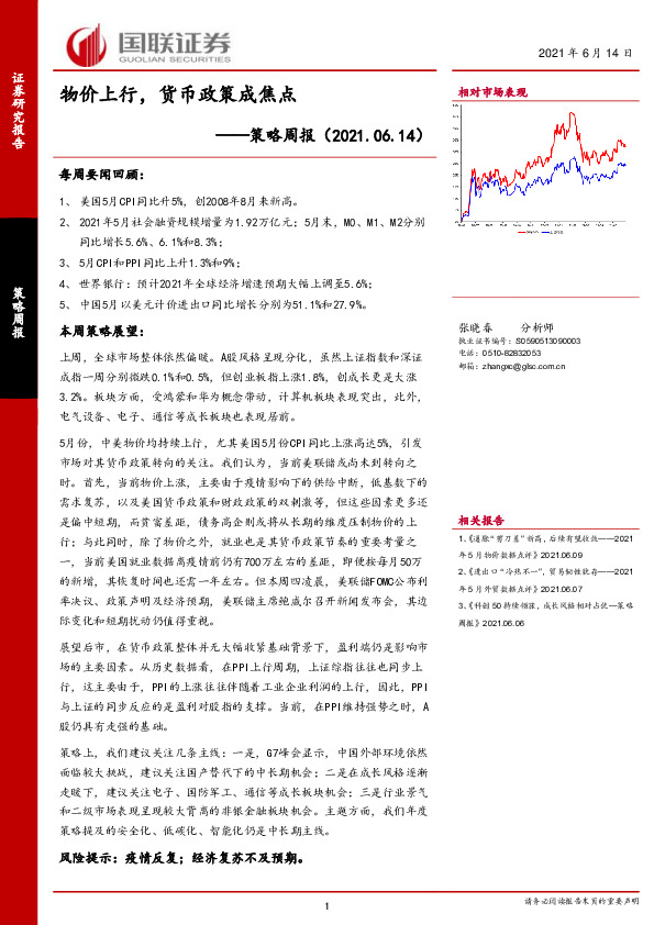 策略周报：物价上行，货币政策成焦点