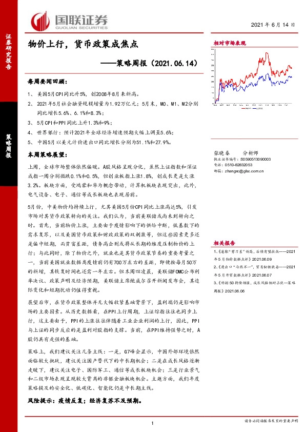 策略周报：物价上行，货币政策成焦点