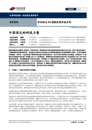 投资策略：科创创业50指数投资价值分析：中国顶尖的科技力量