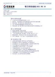 每日信息速递