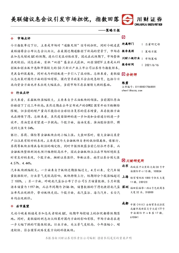 策略日报：美联储议息会议引发市场担忧，指数回落