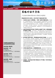 策略对话半导体:产区疫情将如何影响半导体行业格局