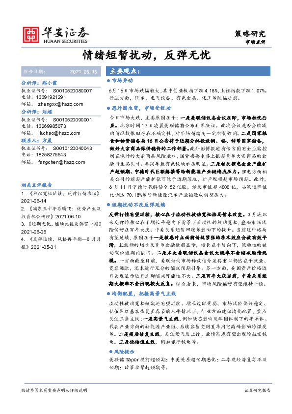 市场点评：情绪短暂扰动，反弹无忧