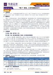 策略日报：“靴子”落地，A股有望触底回升