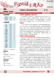 每日点评：两市缩量上涨，继续关注消费和科技板块
