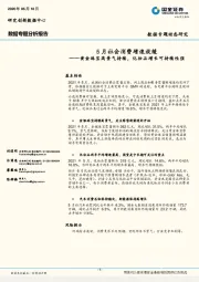 5月社会消费增速放缓：黄金珠宝高景气持续，化妆品增长可持续性强