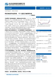 市场快评：科技制造价值显现，中小盘成长继续唱戏