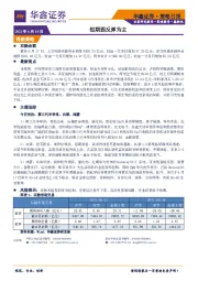 策略日报：短期弱反弹为主